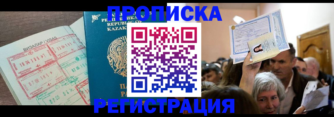 прописка штамп в Буинске