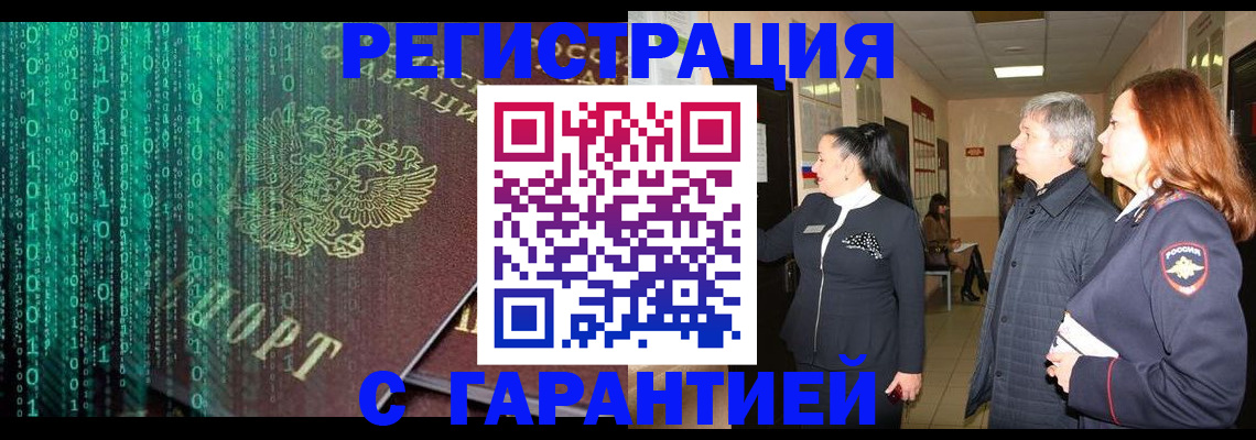 прописка регистрация в Буинске