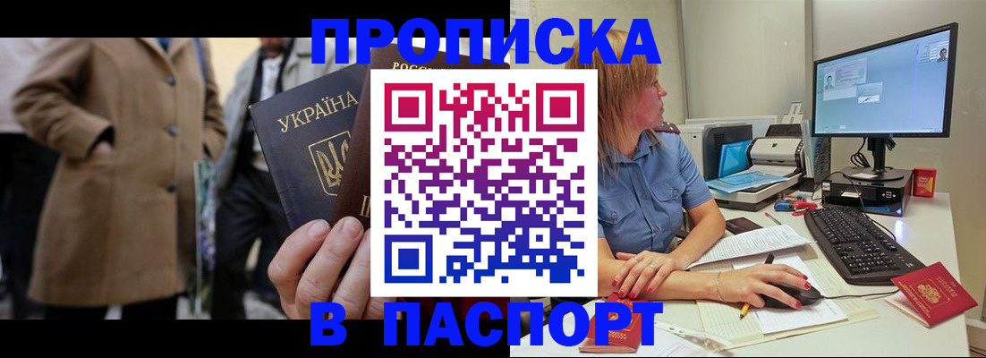прописка штамп в Буинске